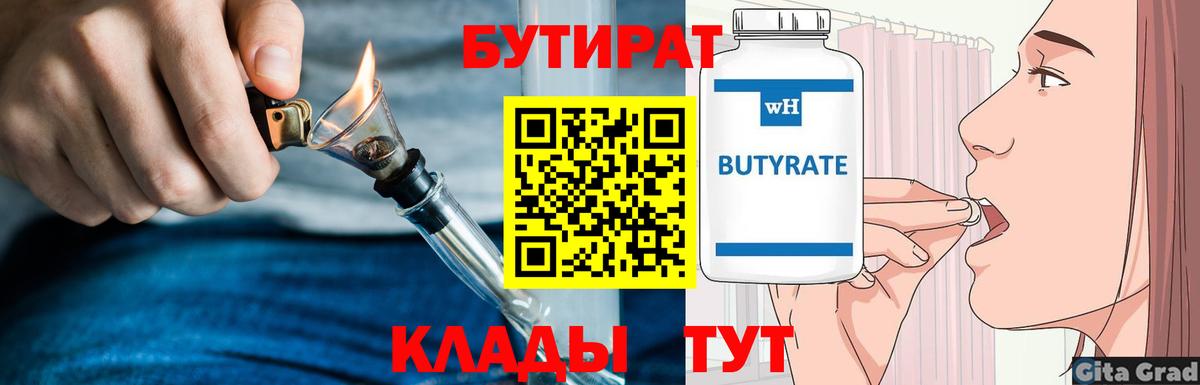 Бутират буратино Калининград