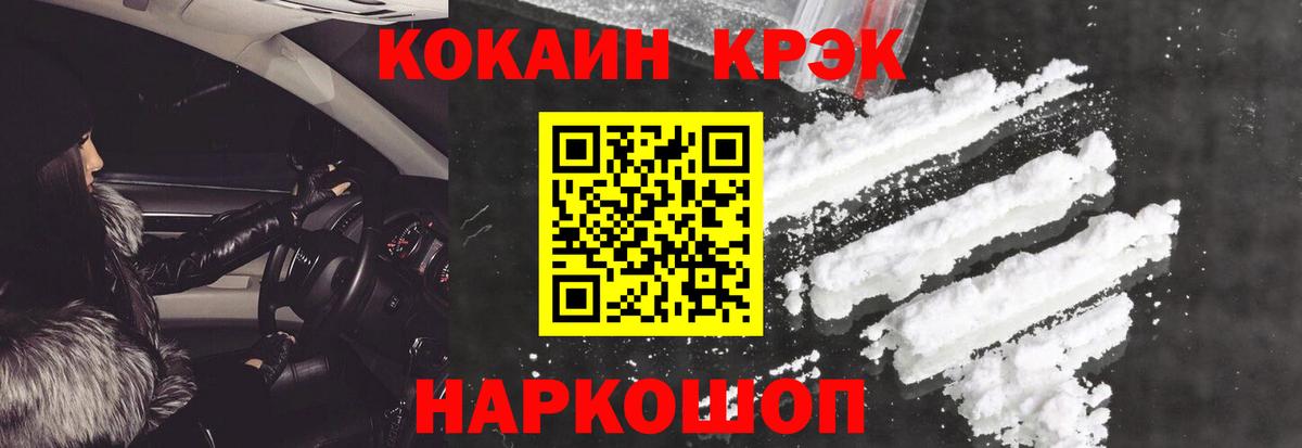 Калининград  COCAIN  Вход с VPN  Кокаин Колумбийский 