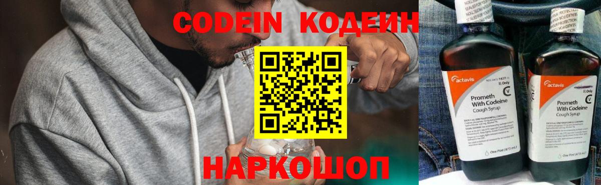Калининград  Кодеин напиток Lean (лин)  Вход с VPN 