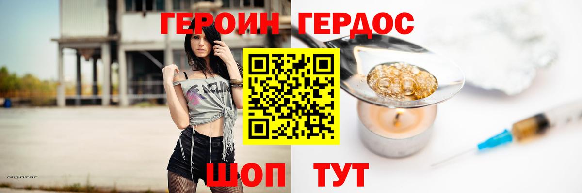 Героин Афган Калининград