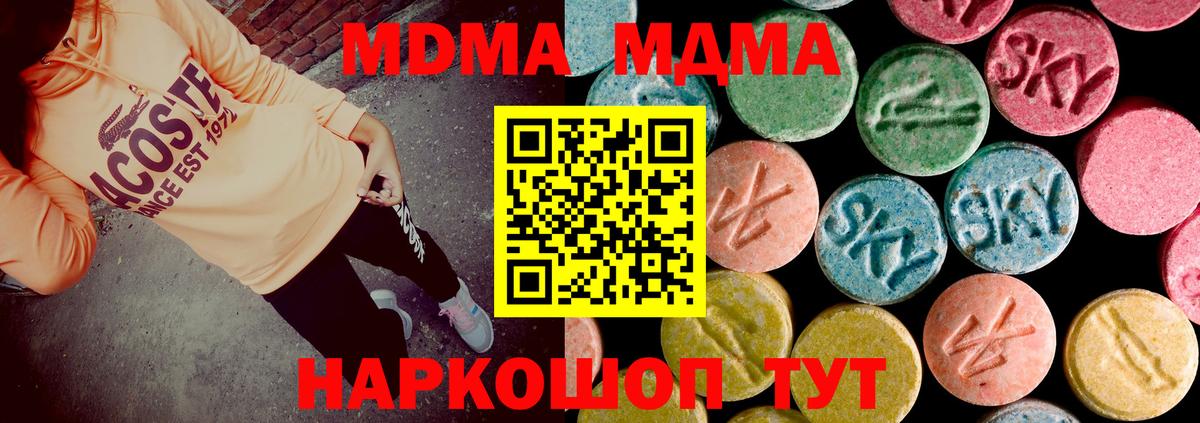 MDMA кристаллы  Вход с VPN  МДМА  Калининград 