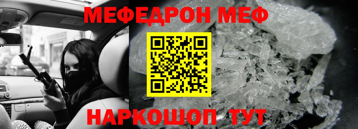 Меф мяу мяу кристаллы Калининград