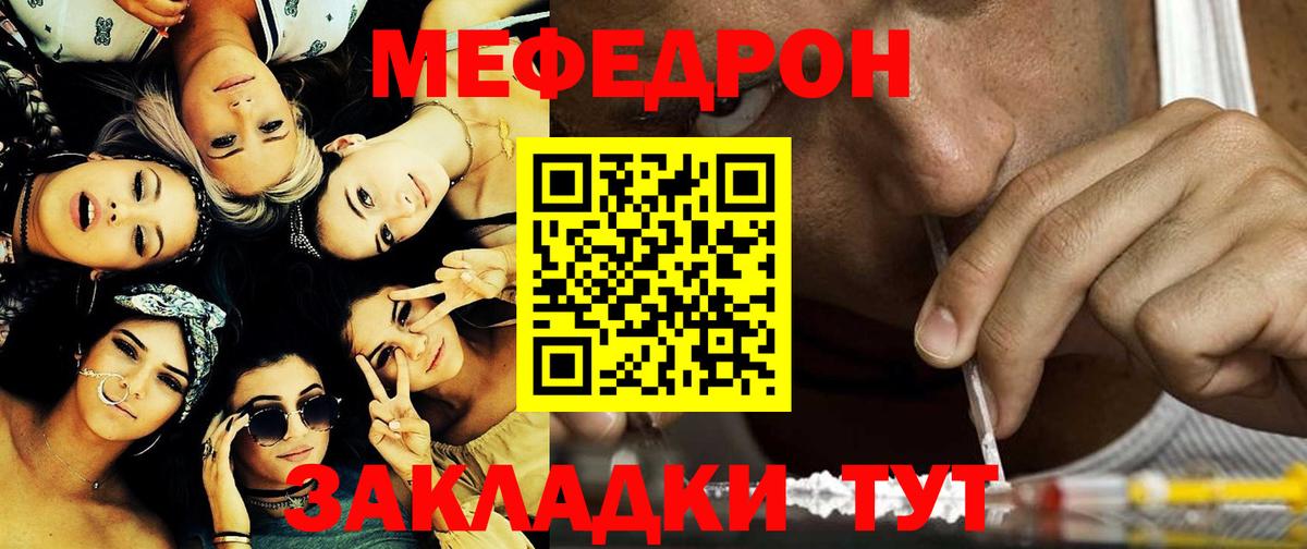 МЯУ-МЯУ  Вход с VPN  Калининград  МЯУ-МЯУ VHQ  Мефедрон мяу мяу 