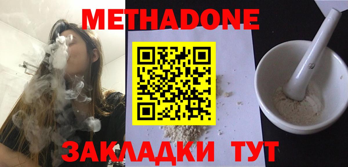 Калининград  МЕТАДОН кристалл  Метадон кристалл  Вход с VPN 