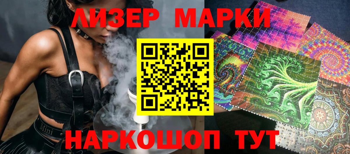 Наркотические марки 1500мкг  Наркотические марки  Калининград  Вход с VPN 