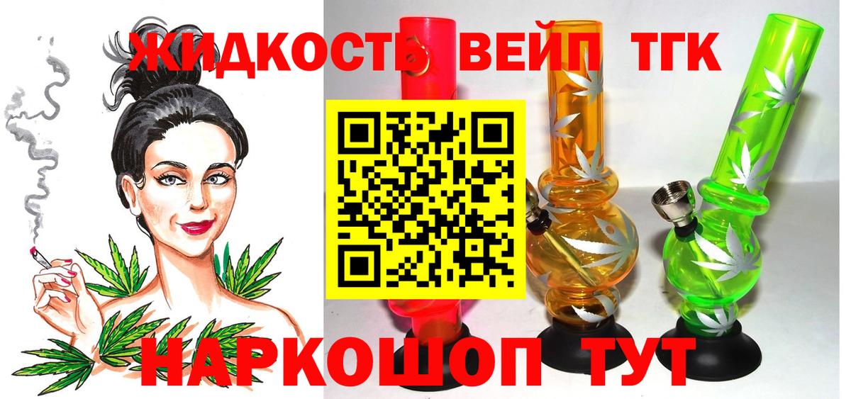 Дистиллят ТГК вейп  ТГК концентрат  Калининград  Вход с VPN 